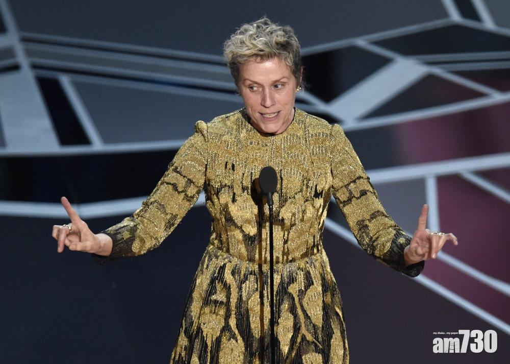 出爐影后法蘭絲麥杜曼送你兩個字：Inclusion Rider    意思係？