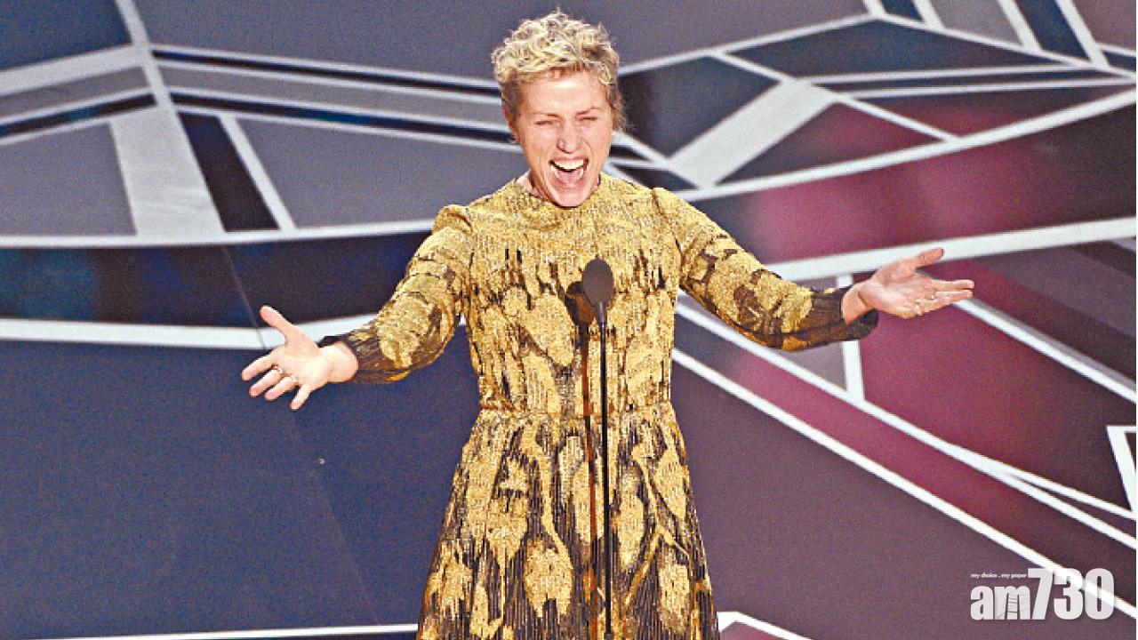 奪最佳女主角 法蘭絲麥杜雯宣揚性別種族多元