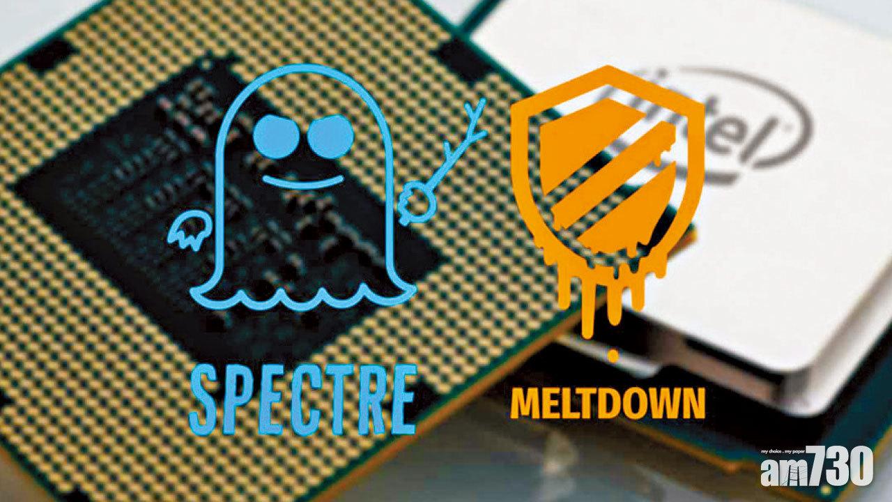 微軟發布Intel處理器專用更新 修復Spectre漏洞
