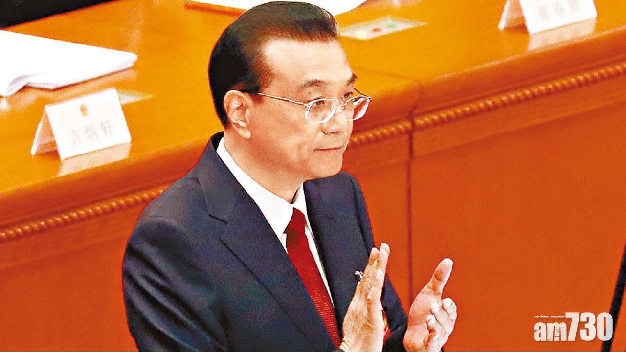 工作報告提一國兩制  李克強：憲法基本法 權威彰顯
