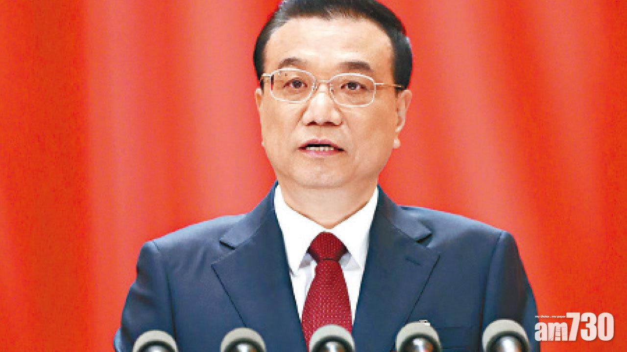 李克強：今年GDP目標增6.5%