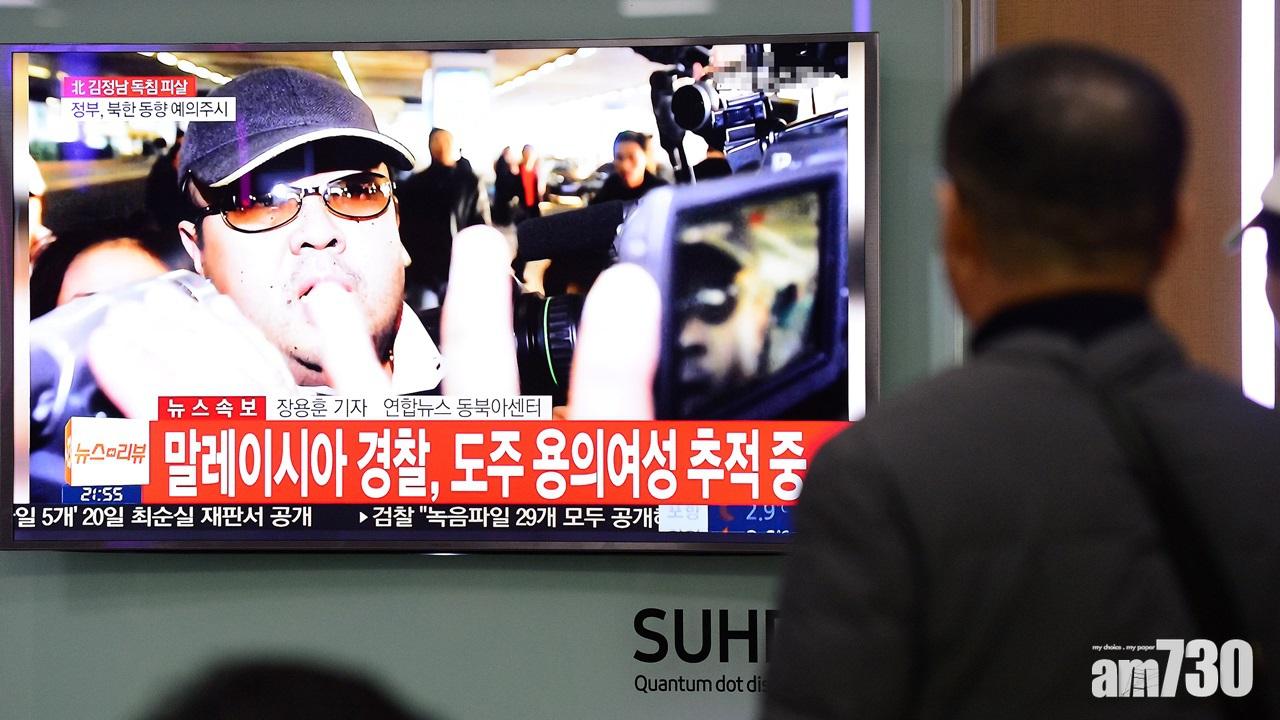 美國確認金正男被北韓以VX神經毒劑謀殺  將加強制裁