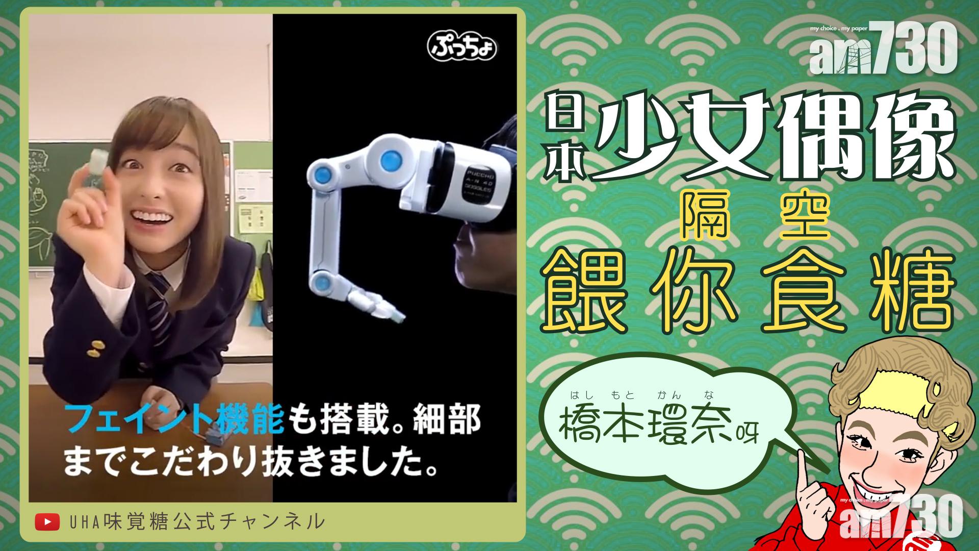 【宅男佳品】日本美少女隔空餵你食糖