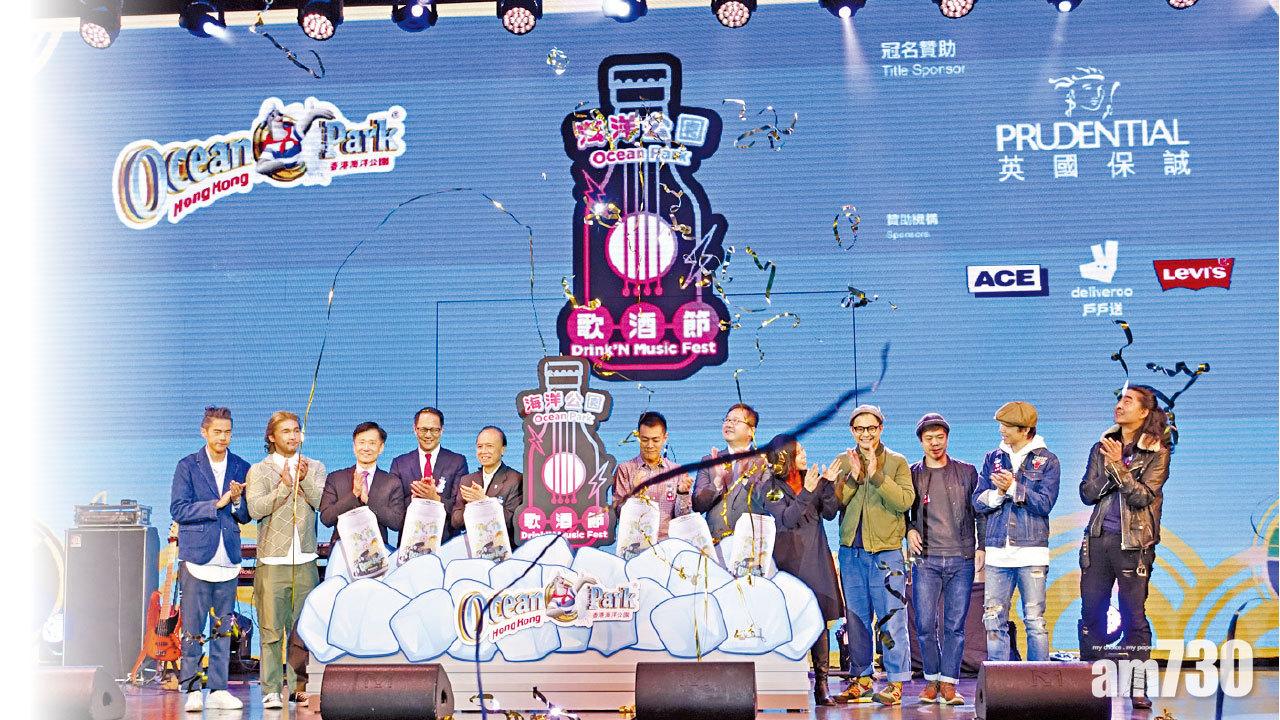 海洋公園歌酒節明舉行 冀夜間活動增人流