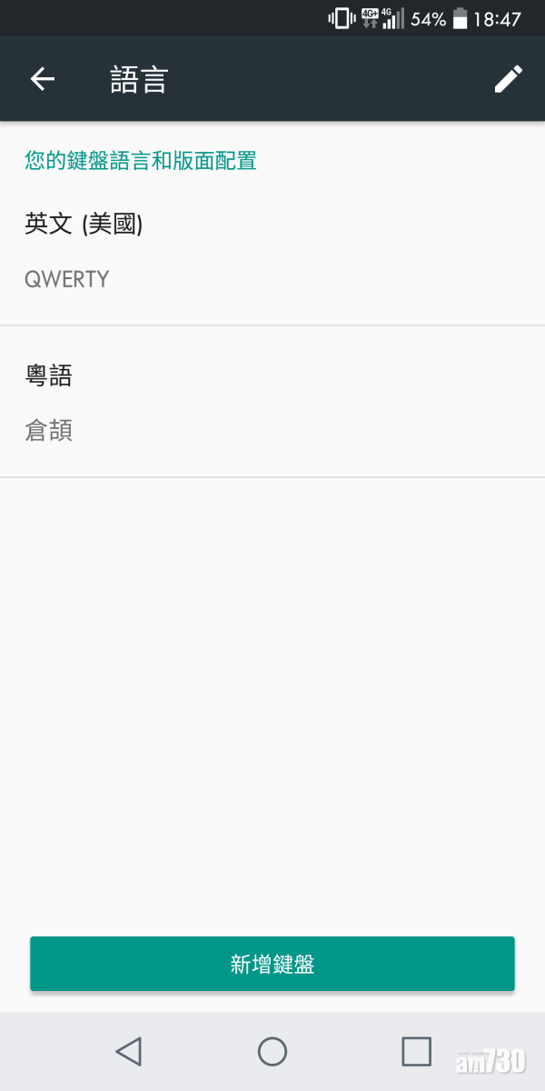 Android Gboard中文輸入大解放