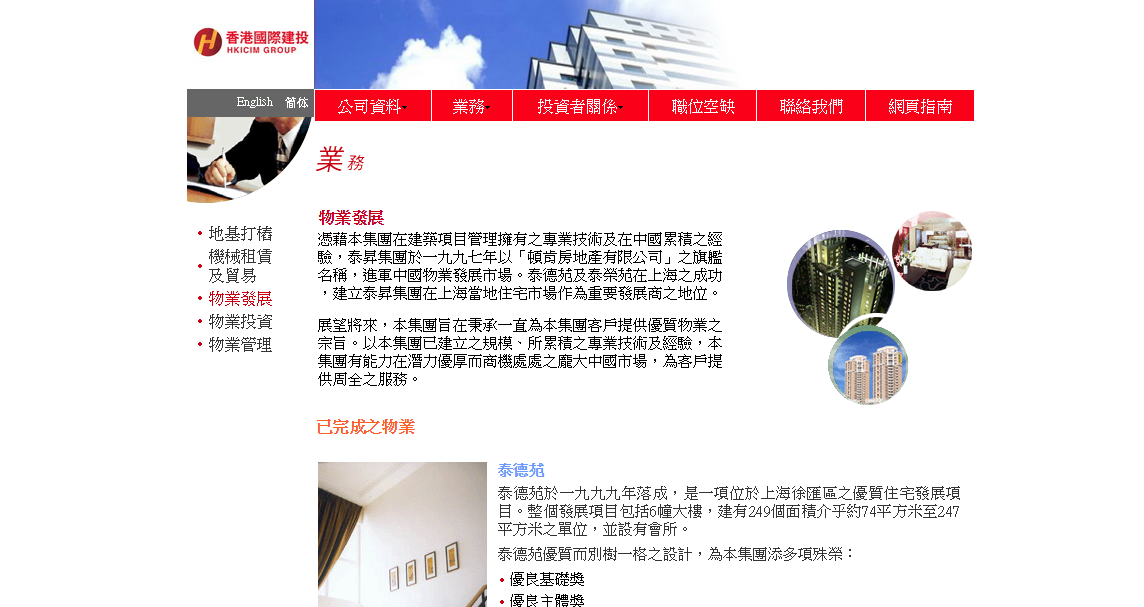 香港國際建投沽啟德地賺6.8億