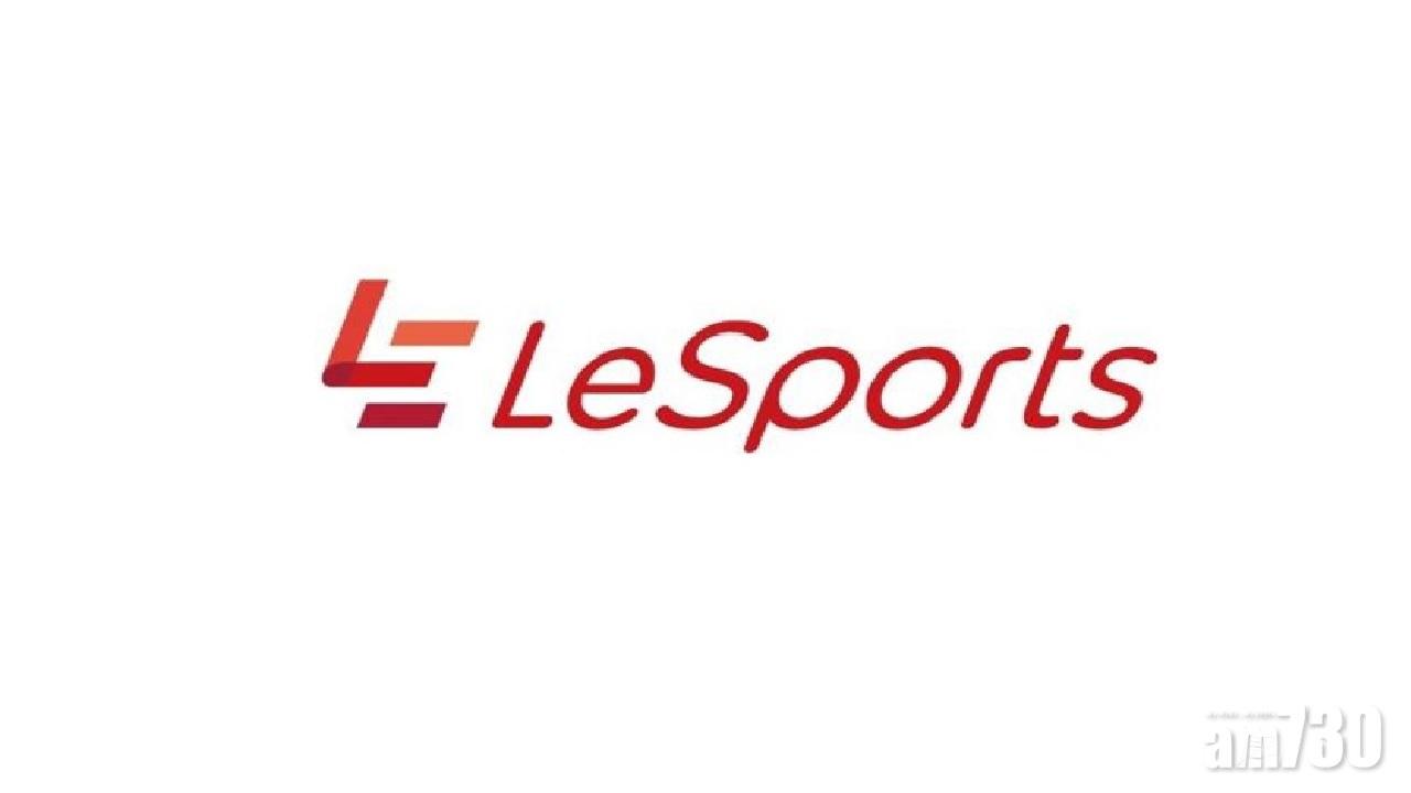 樂視體育遭兩公司入稟清盤