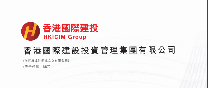 香港國際建投賣地  股價揚