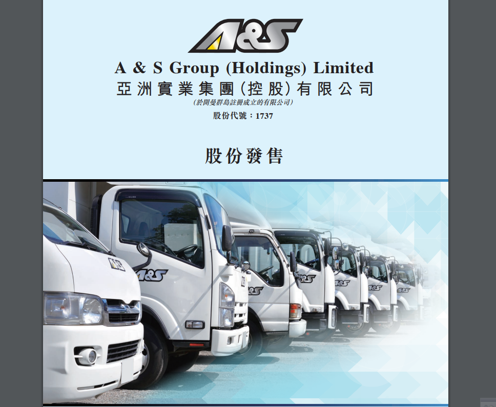 亞洲實業首日升10%