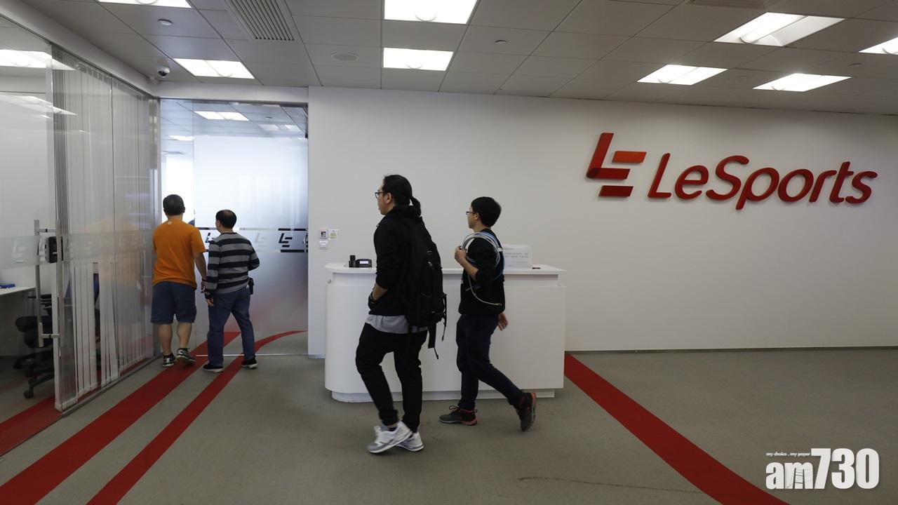 傳樂視體育香港今日「熄燈」 員工拒評如常上班