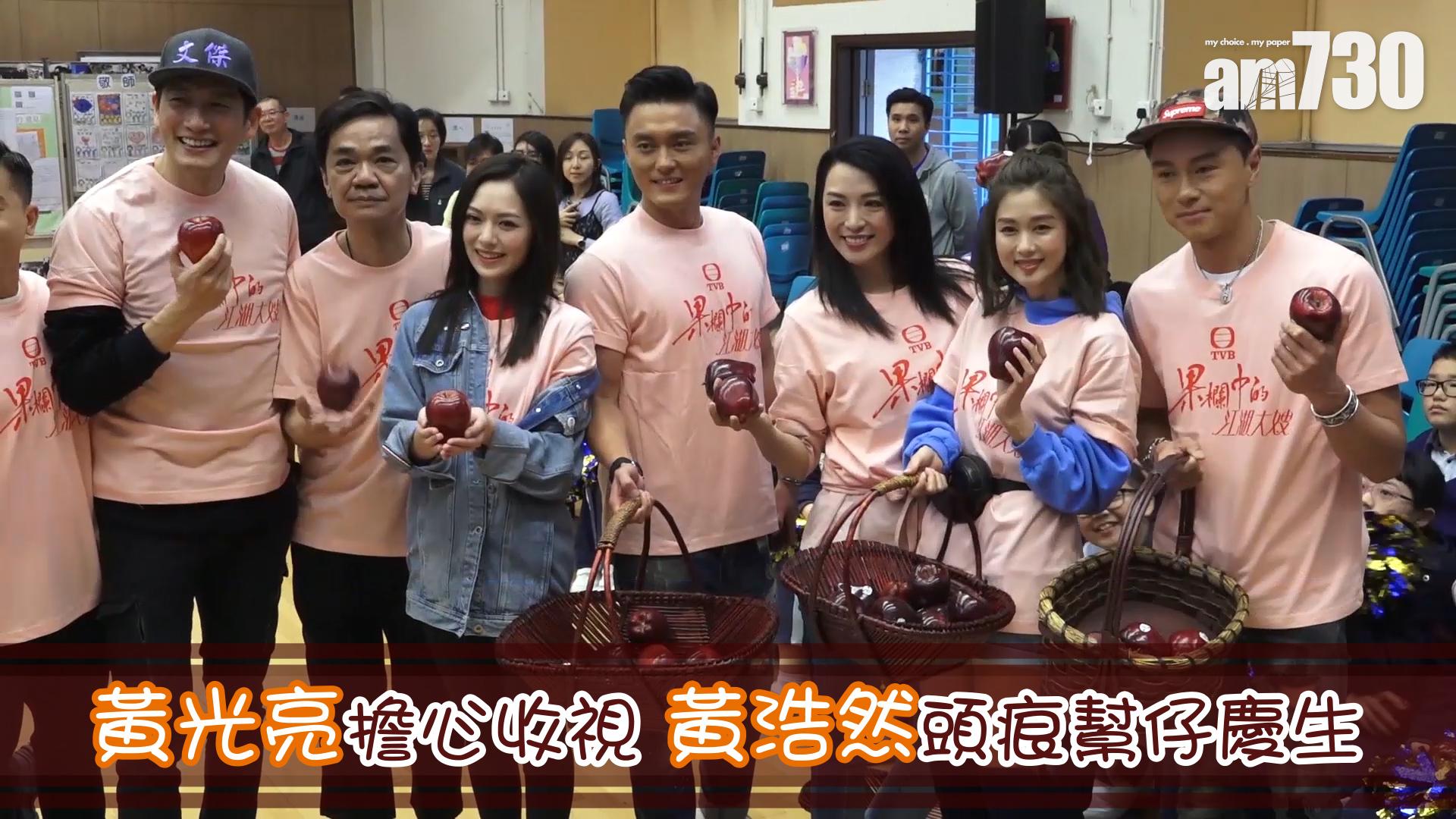 黃光亮擔心收視 黃浩然頭痕幫仔慶生