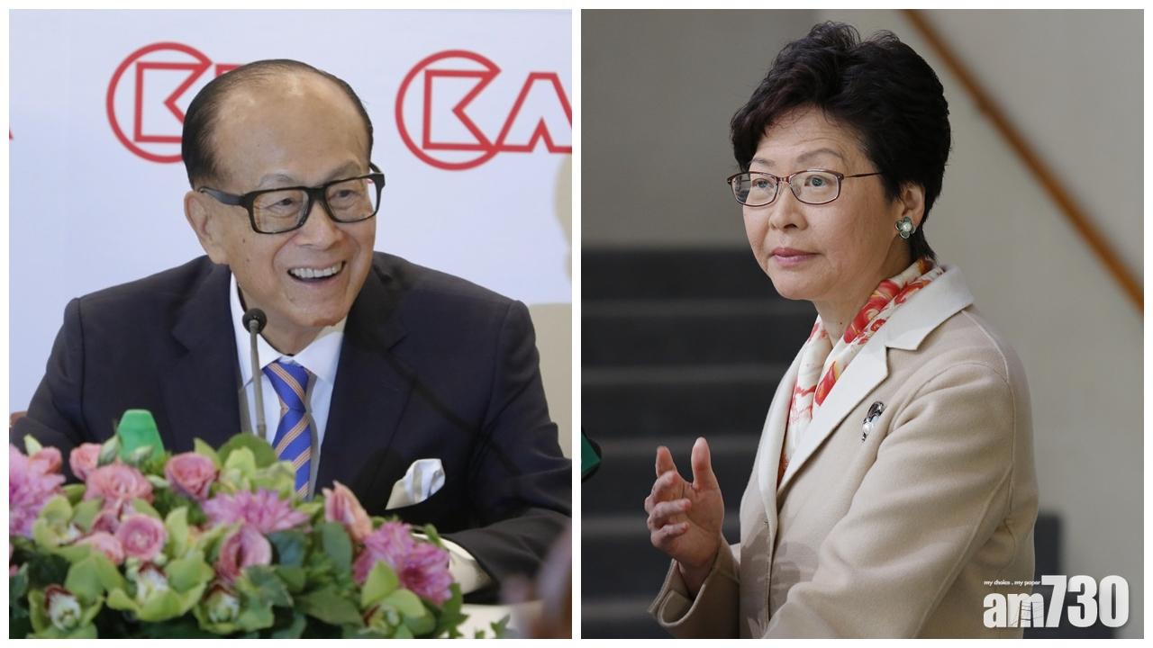 【超人退任】李嘉誠讚揚林鄭月娥盡心盡力 做得好好