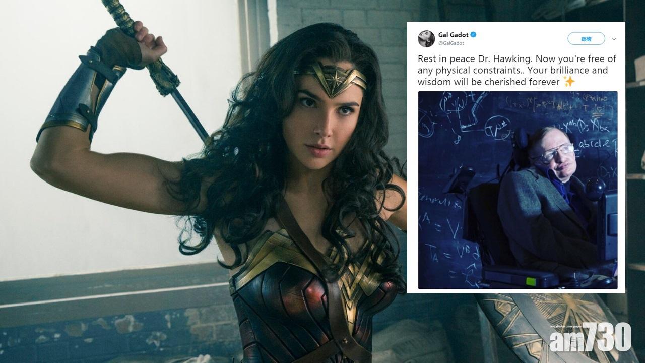 【神奇女俠惹火】悼念霍金帖文遭抨擊