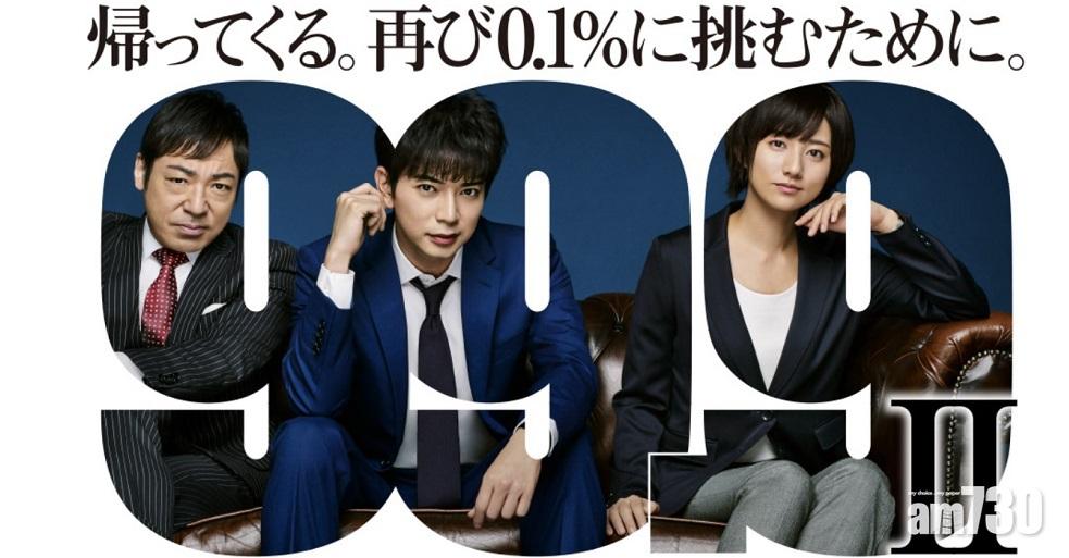 【叻過木村】松本潤《99.9 刑事專門律師》超過20%收視