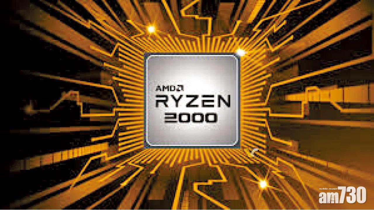 Ryzen 2000系列殺到 舊代處理器減價去貨
