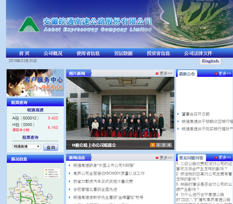 安徽皖通去年純利增17%