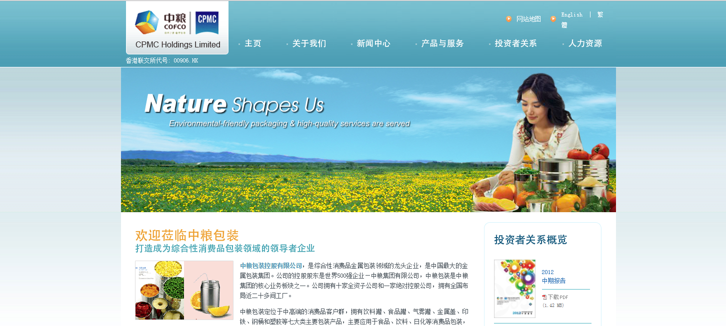 中糧包裝去年純利升5.6%