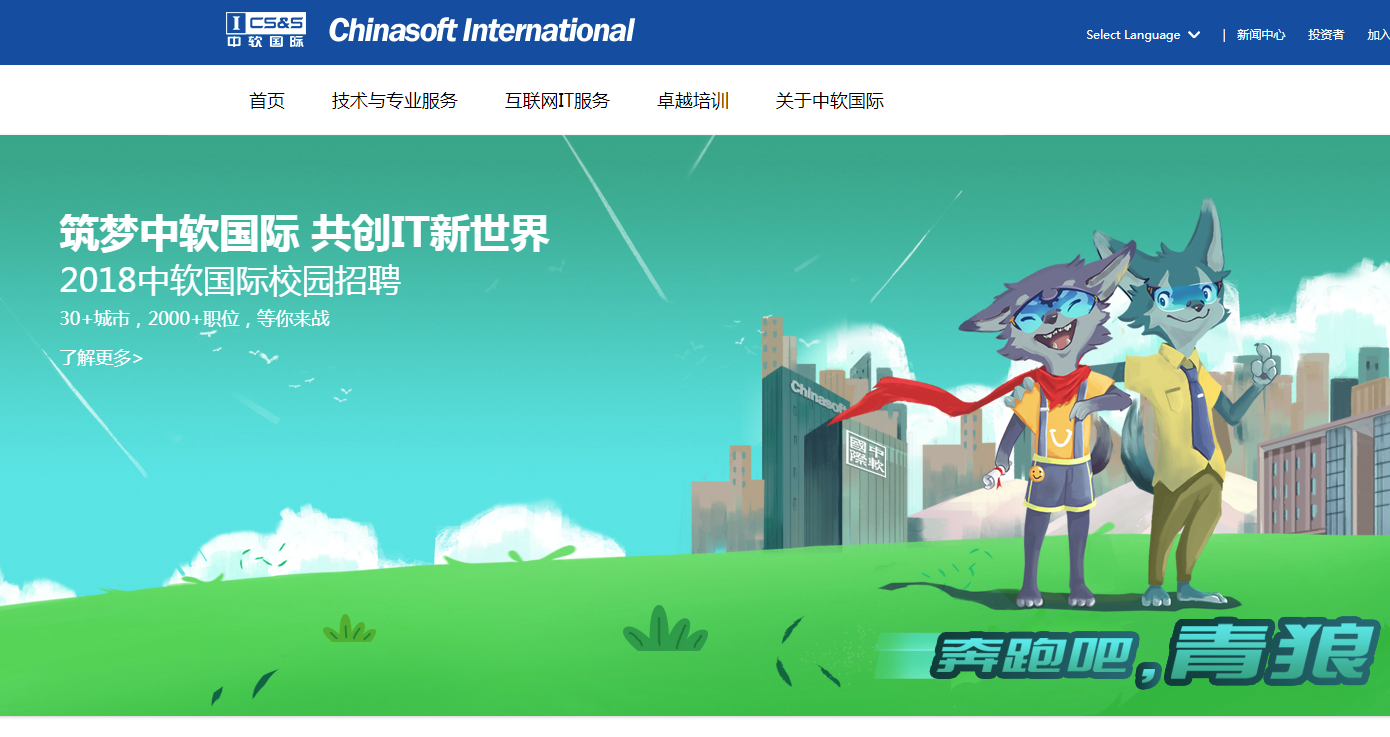 中軟國際派息多50%