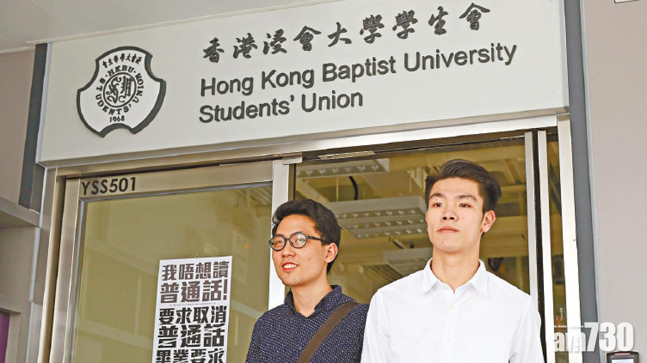 佔領語文中心 兩浸大生罰停學