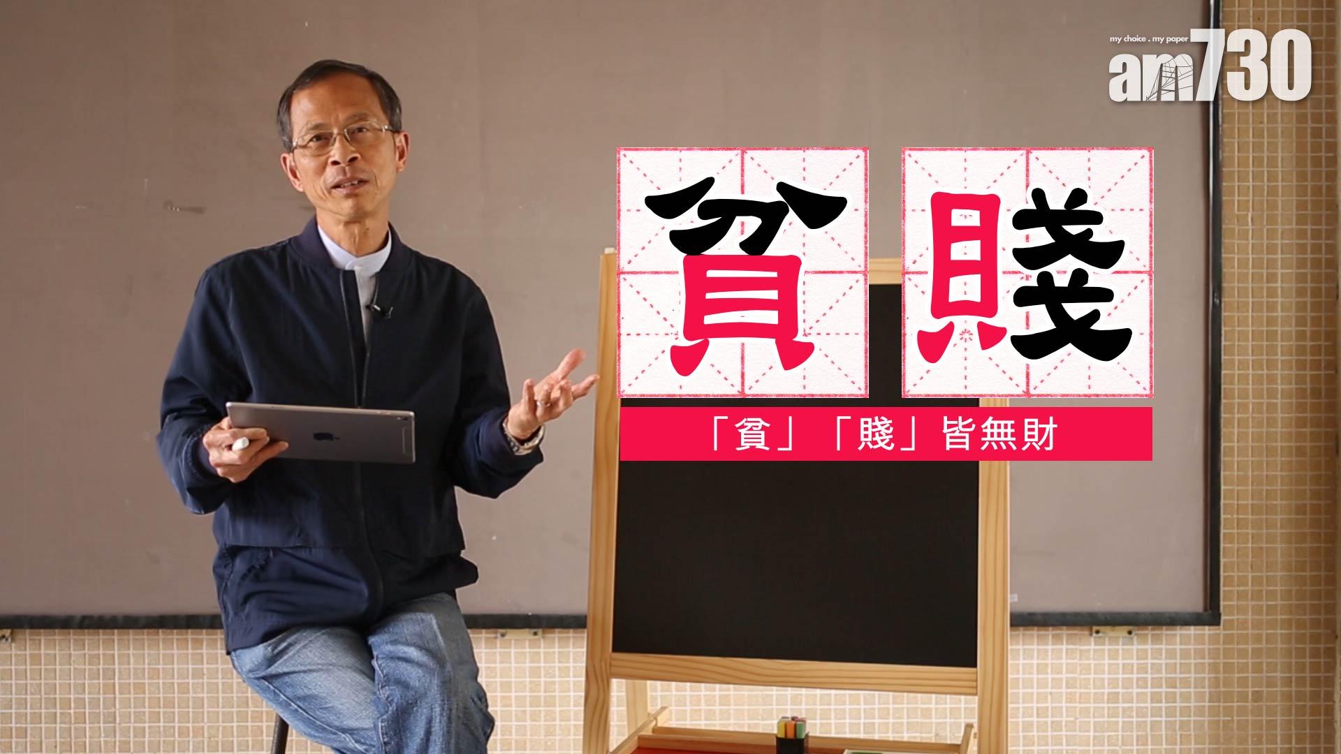 「貧」「賤」皆無財