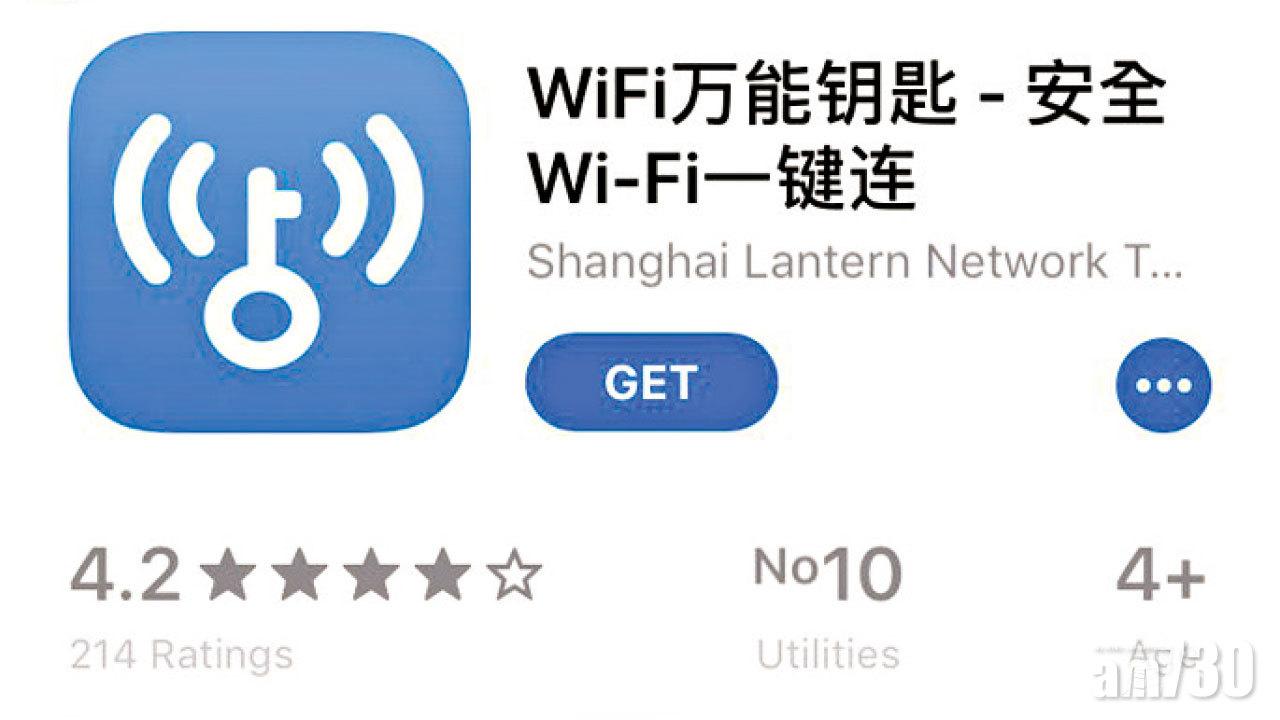 WiFi鑰匙app涉竊個資 工信部調查