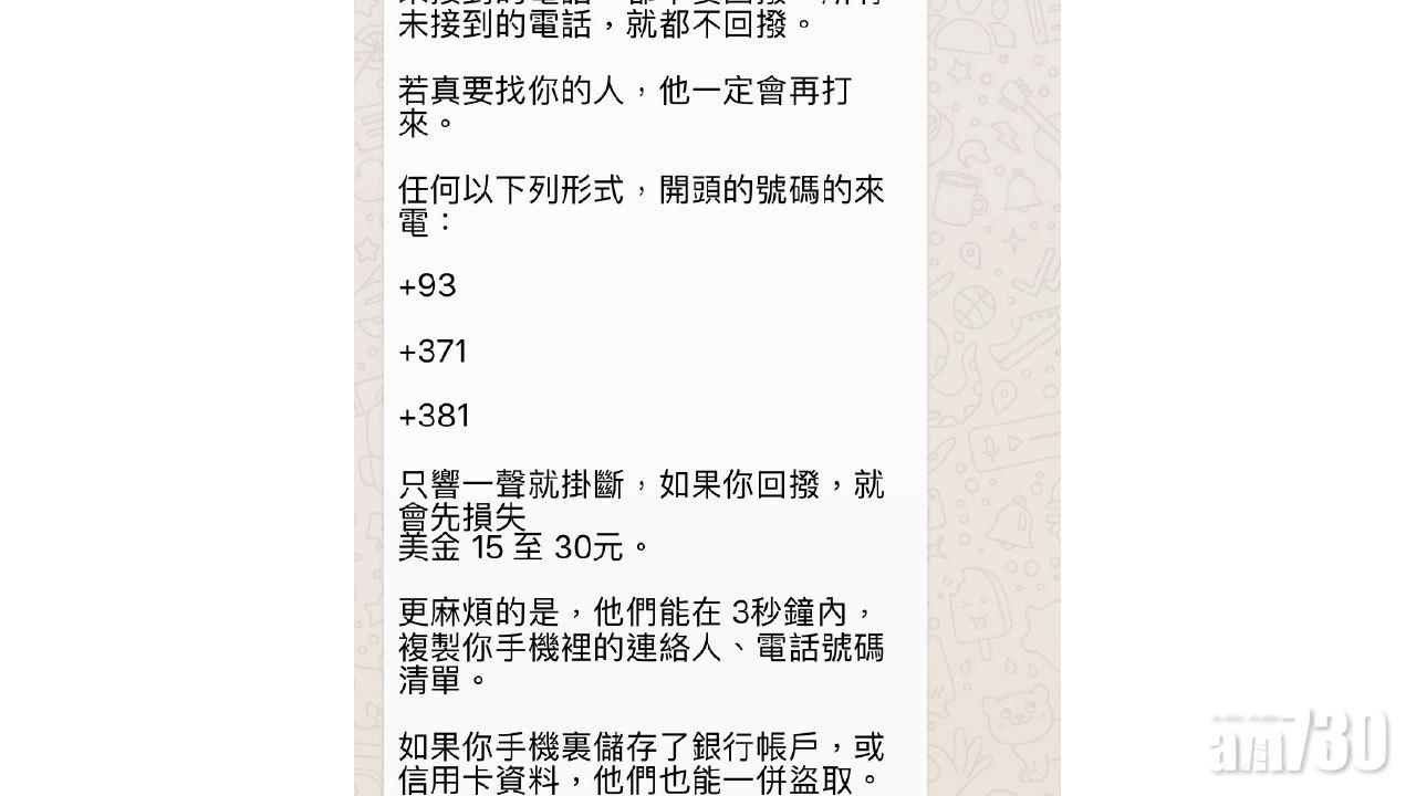 【am獨家】回撥+字頭電話 3秒偷資料？ 台警澄清：謠言