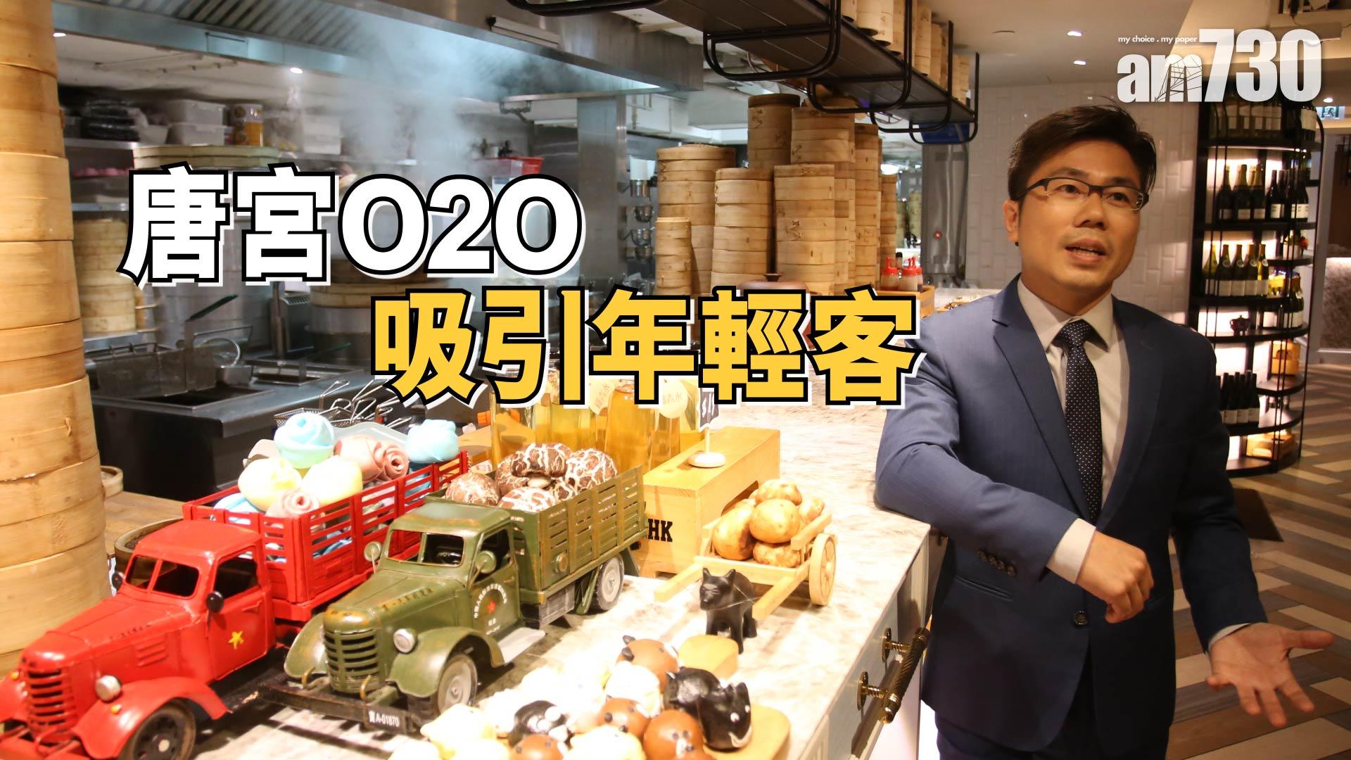 新經濟殺食 唐宮大搞網上外賣