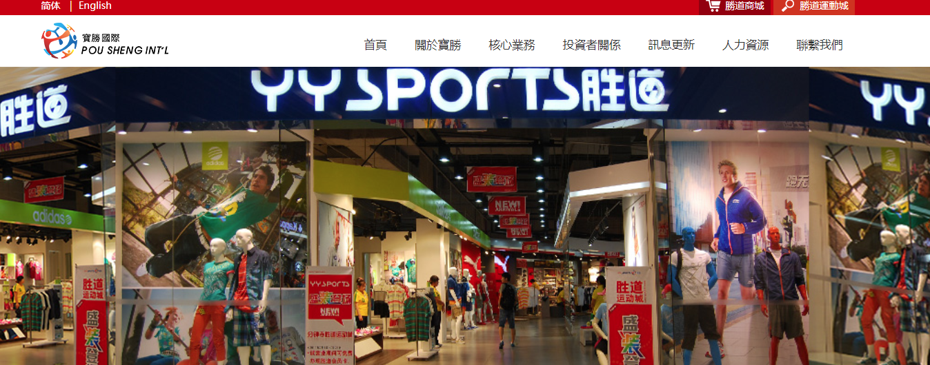 寶勝國際私有化失敗