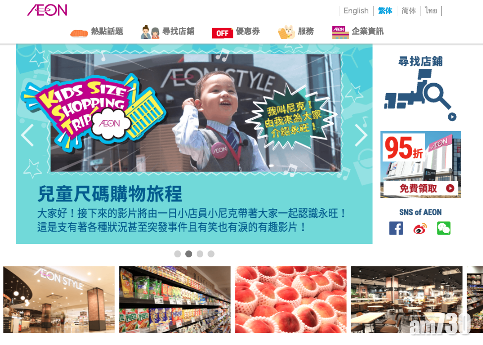 QR Code掃描 日本AEON九五折優惠券