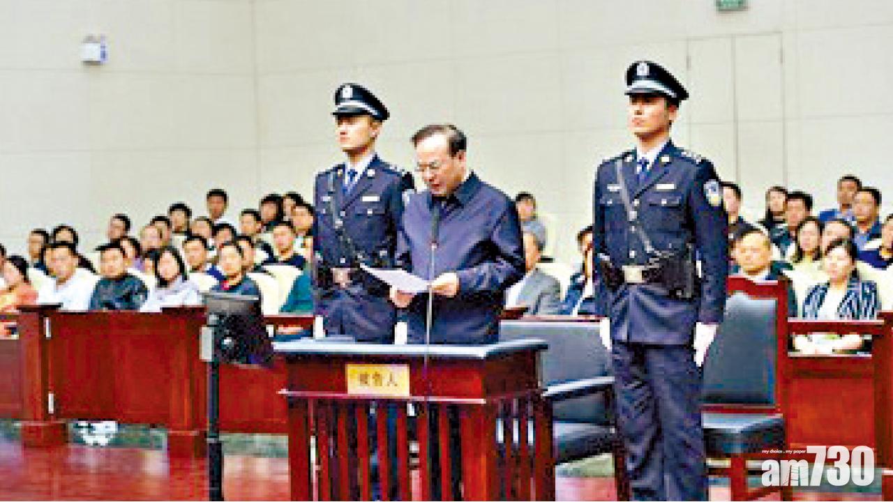 認受賄逾1.7億元  孫政才自言咎由自取