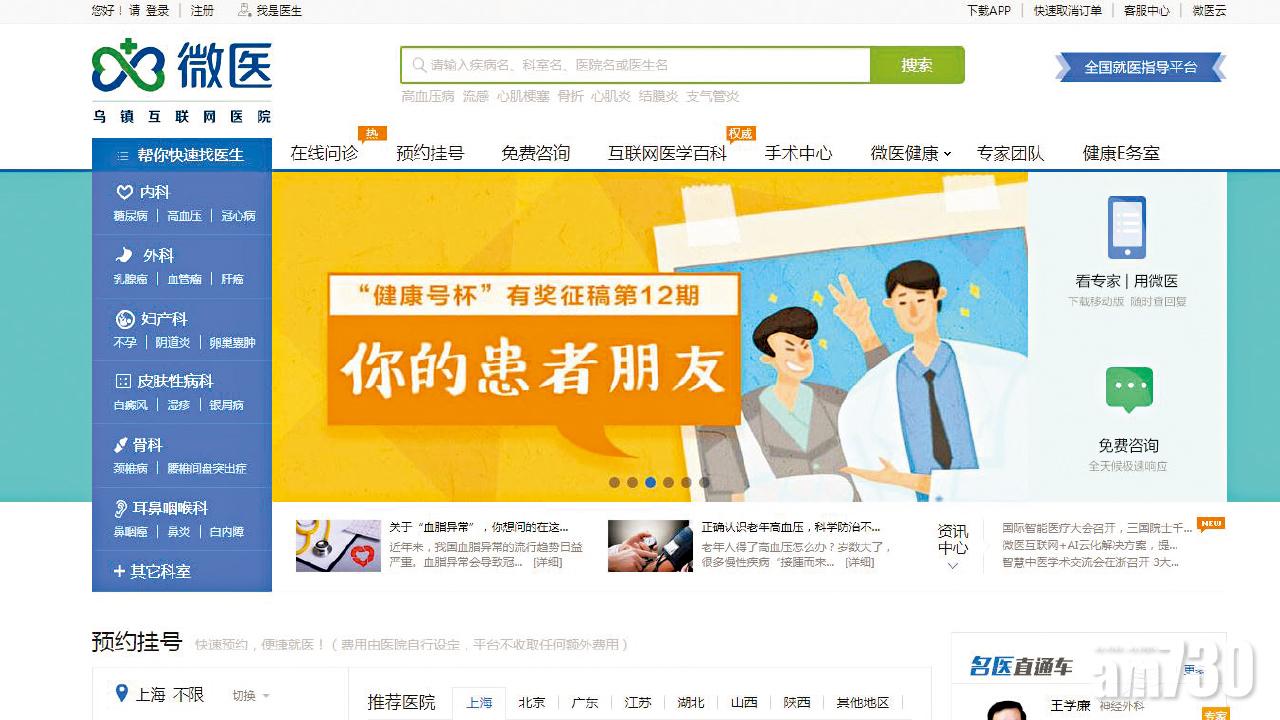 微醫未上市 友邦新世界先入股 