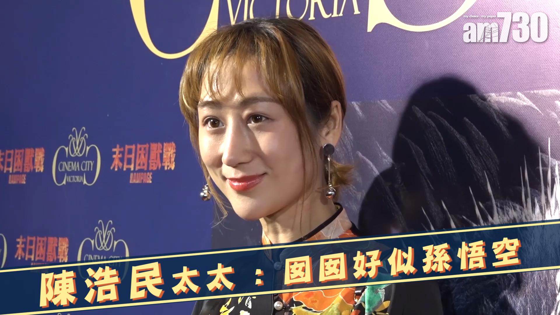 陳浩民太太 : 囡囡好似孫悟空