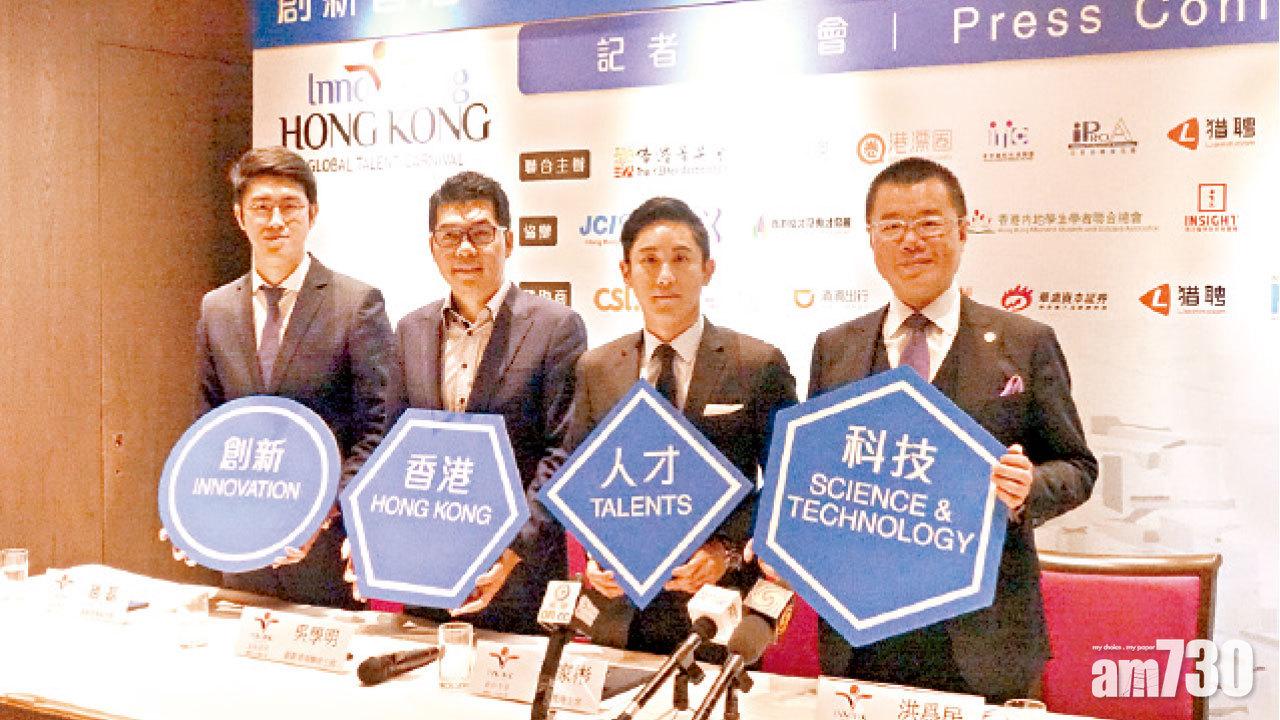 首屆國際人才嘉年華提供一萬職位