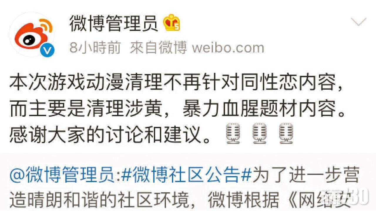 淨網行動涉歧視 微博跪低 不再針對同性戀