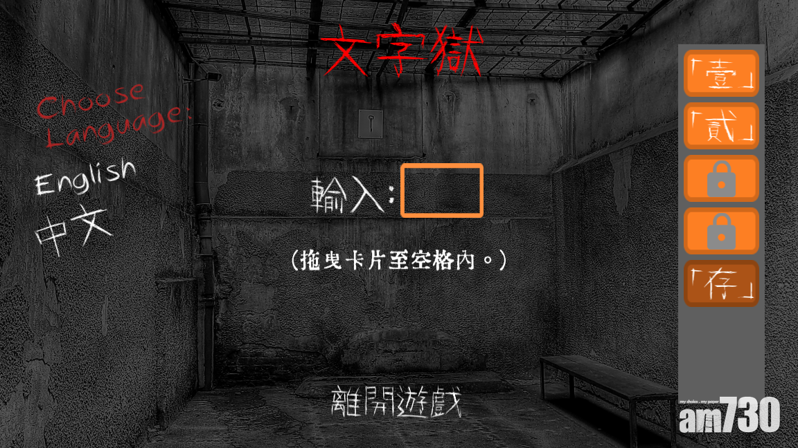 逃離密室 《文字獄》