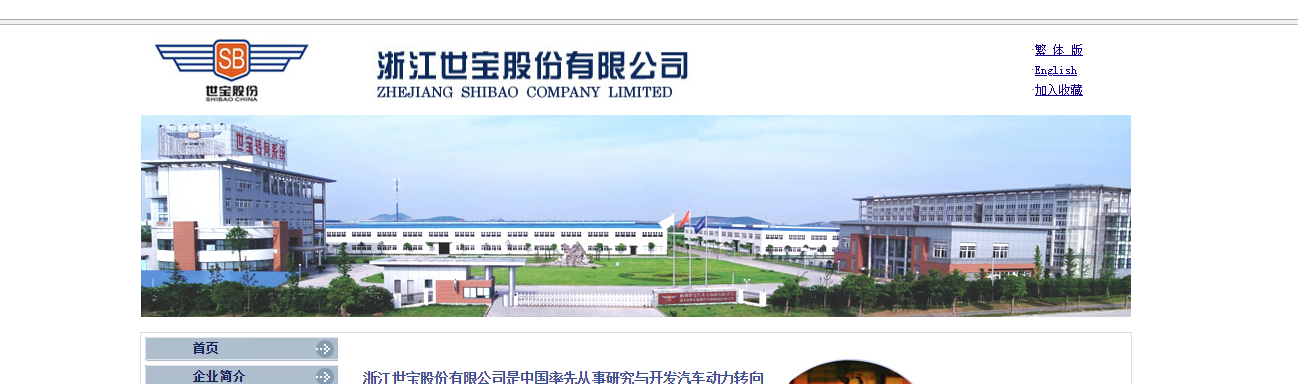 浙江世寶首季轉蝕