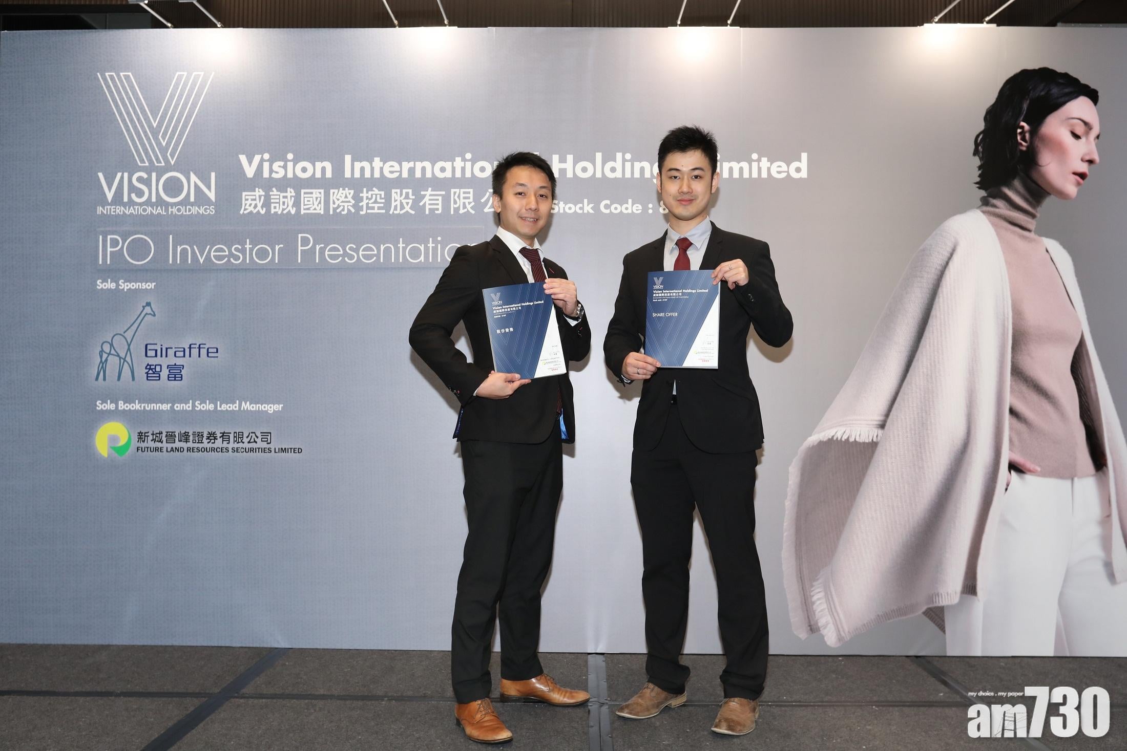 威誠國際招股籌6000萬