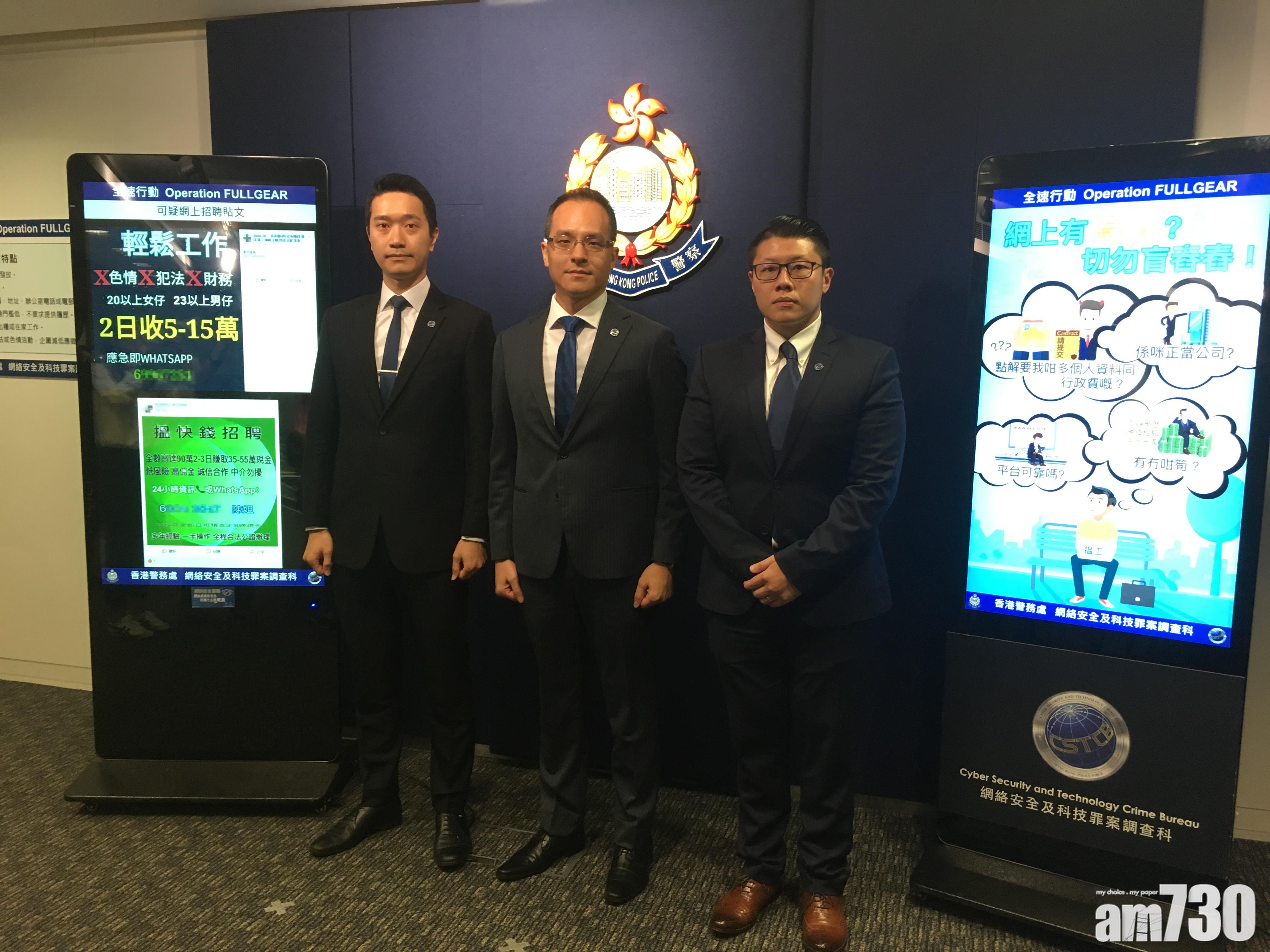 求職賺快錢騙案　36受害人被呃398萬