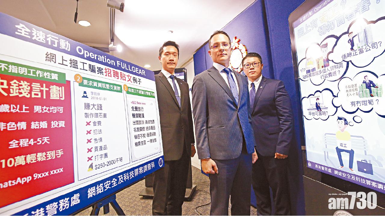 網上搵工騙局激增 11歲都呃警拘17人