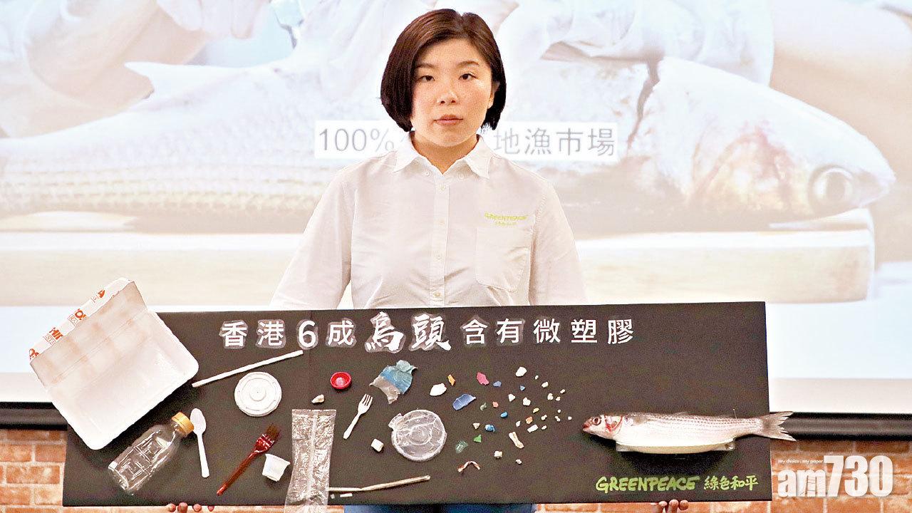 綠色和平促全面走塑 六成野生烏頭含微膠