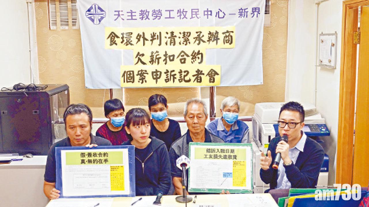 食環署外判清潔工 指被外判商扣工資 