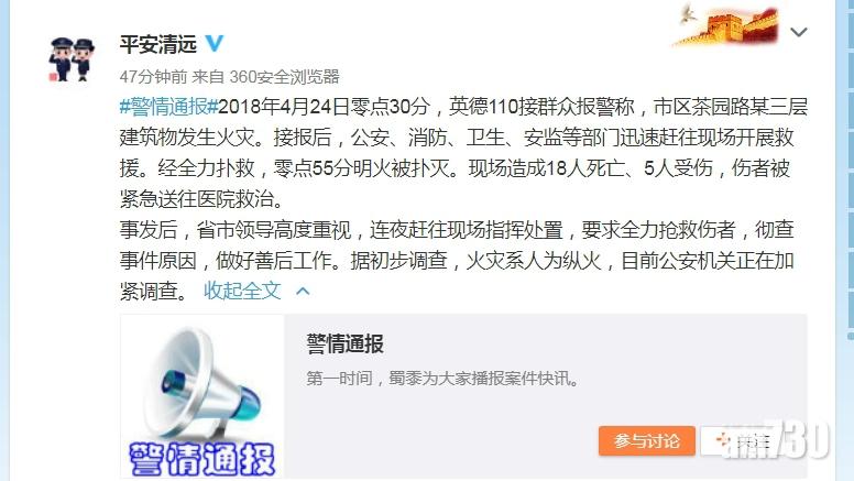 廣東清遠KTV疑遭縱火18人死  官方將地點修改為「三層建築物」