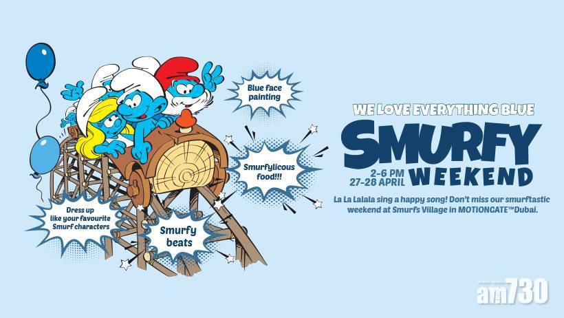 【十分勁】Dubai Parks and Resorts藍精靈主題周末pop up