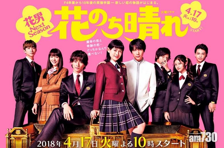 【搵F4幫手】《花過天晴》收視微升