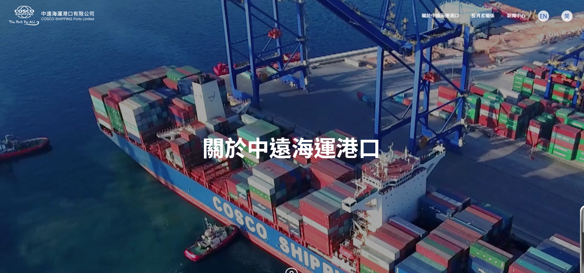 中遠海運港口首季純利升84%