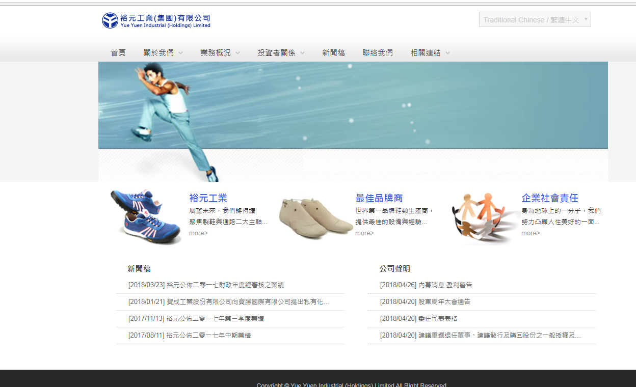 裕元工業盈警 料少賺最多25%