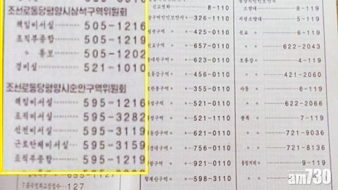 6北韓人走私電話簿遭處決