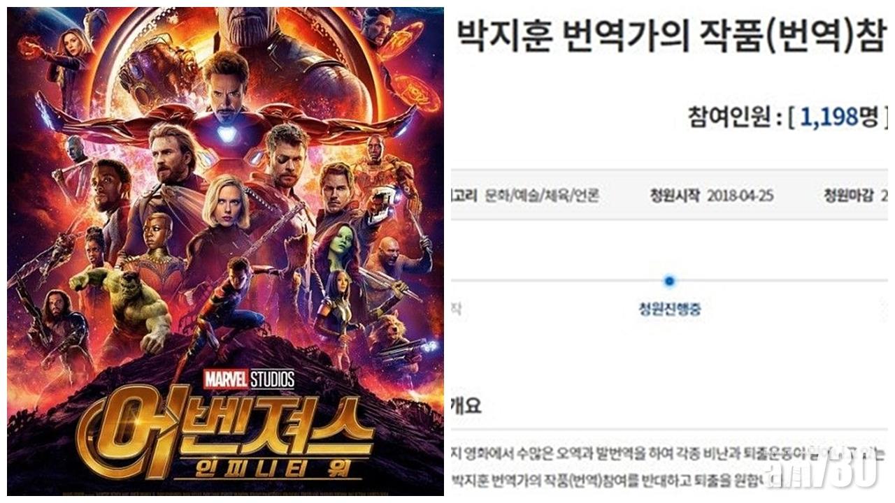 《復仇者聯盟3》翻譯錯誤 韓觀眾青瓦台請願封殺譯者