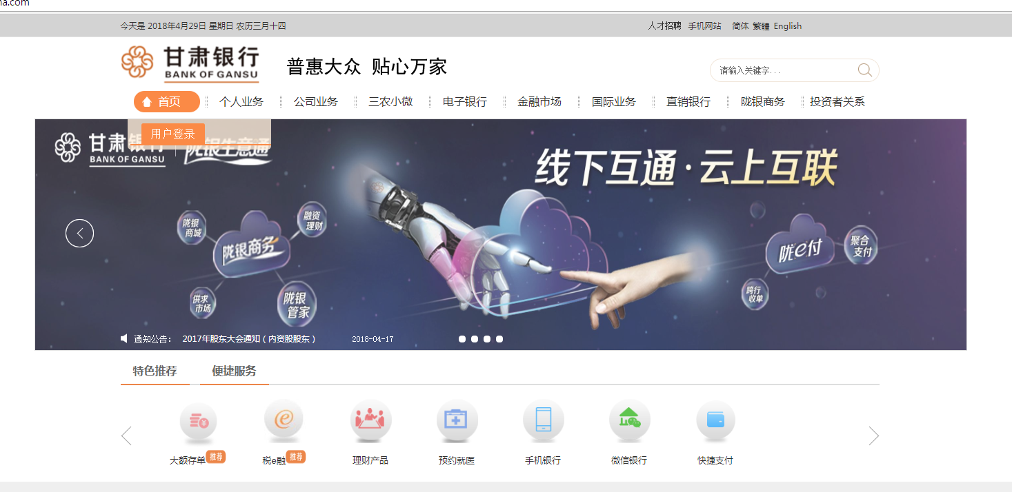 甘肅銀行入股兩村鎮銀行