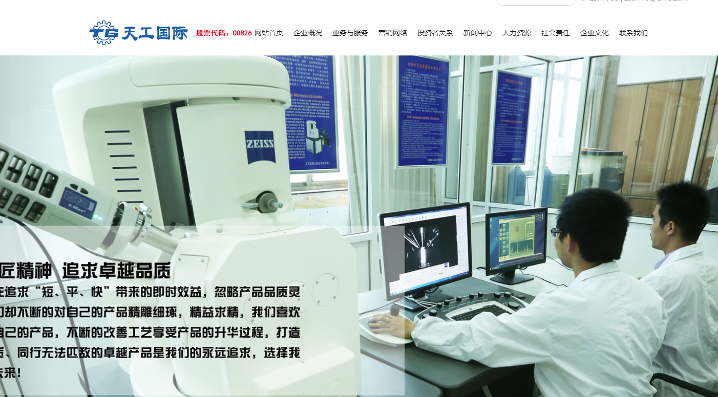 天工國際抽水近5億